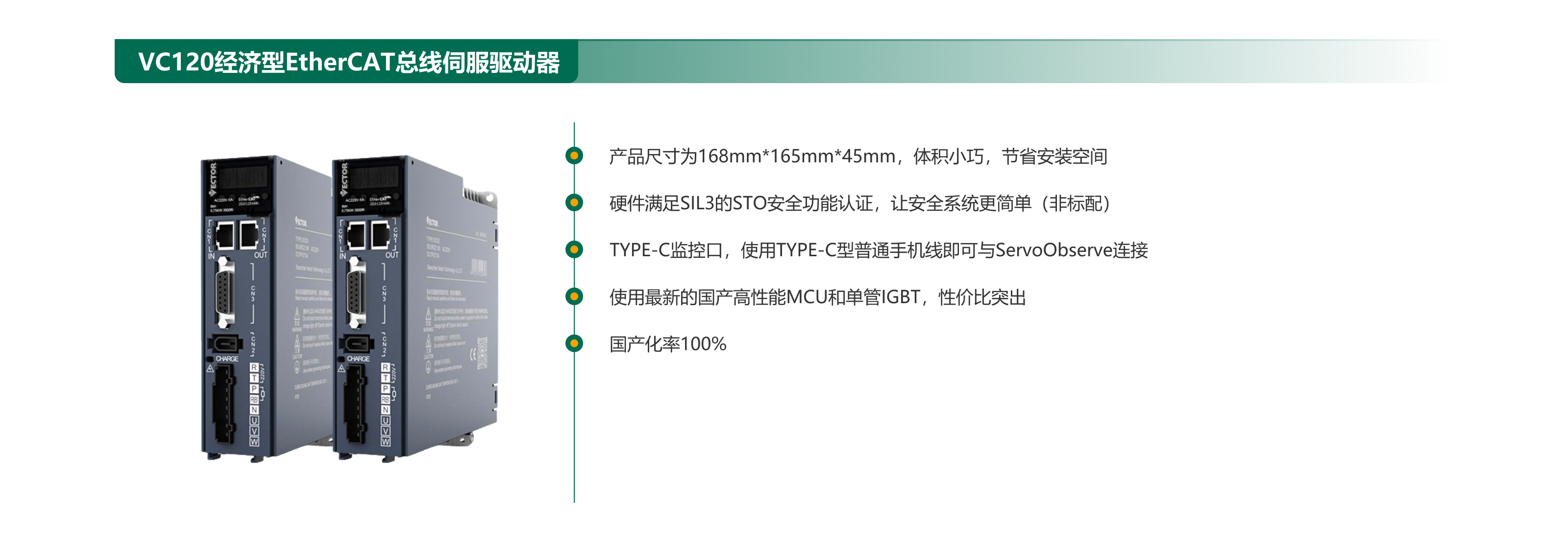 VC120經濟型EtherCAT總線伺服驅動器.png